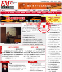 中國教育管理網