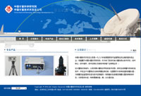 中國計量技術開發總公司