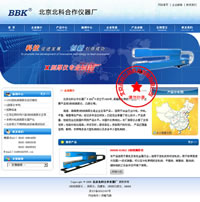 北京北科合作儀器廠