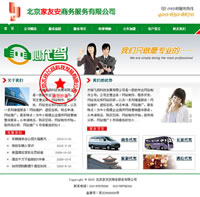 北京家友安商務服務有限公司