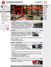 北京奧通博雅汽車服務