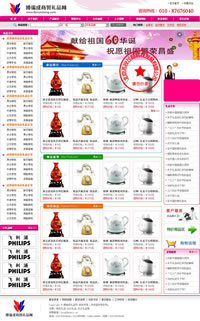 博瑞成商貿禮品網