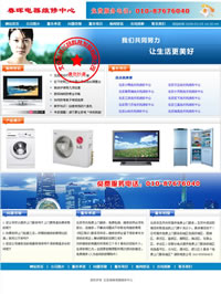 春暉電器維修中心