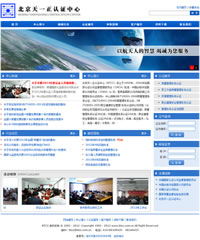 北京天一正認證中心