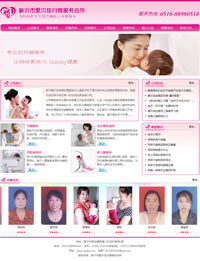 新沂愛貝佳母嬰護理會所