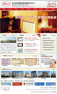 北京埃特納散熱器有限責任公司