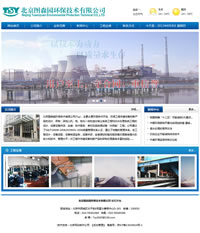 北京圖森園環保技術有限公司