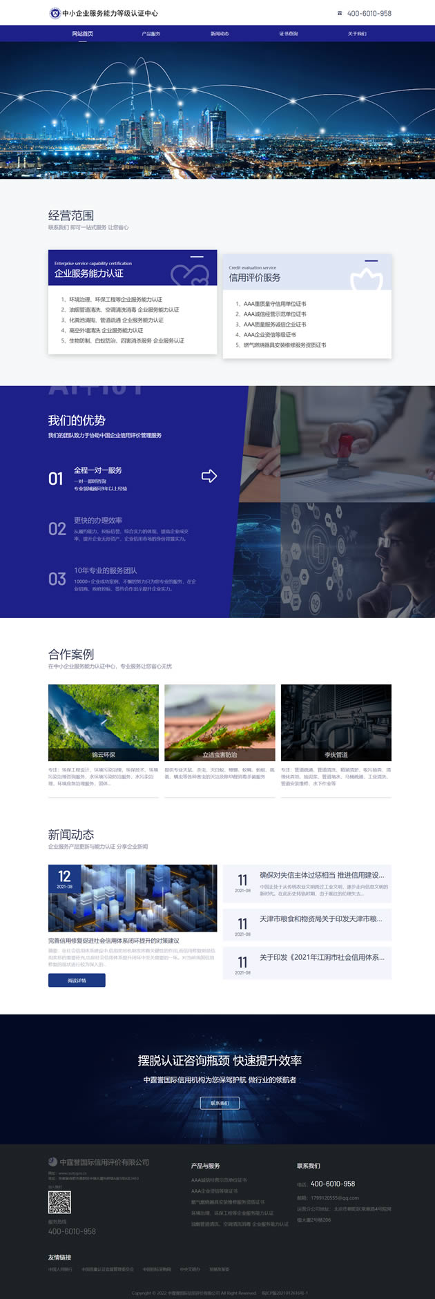 中小企業(yè)服務(wù)能力等級(jí)認(rèn)證中心