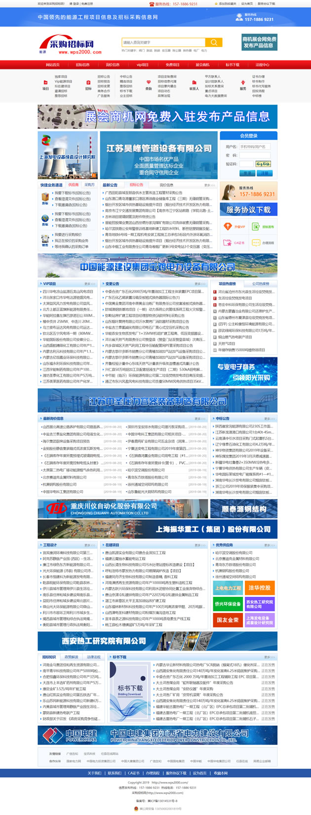 采購招標(biāo)網(wǎng)